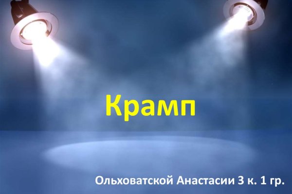 Не получается зайти на кракен